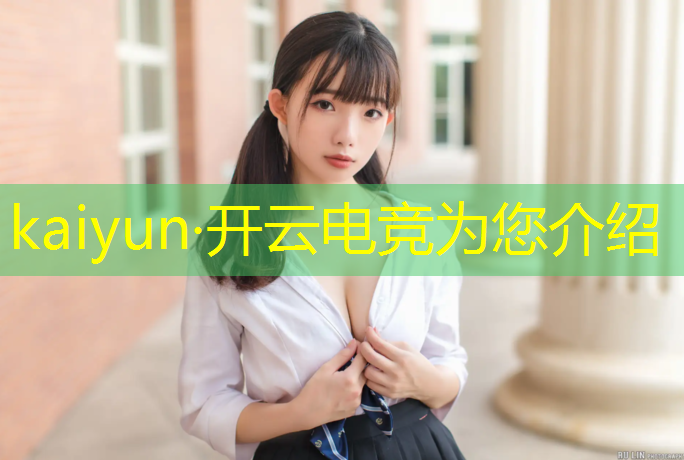 kaiyun·开云电竞为您介绍：普宁电竞班的招生要求高吗